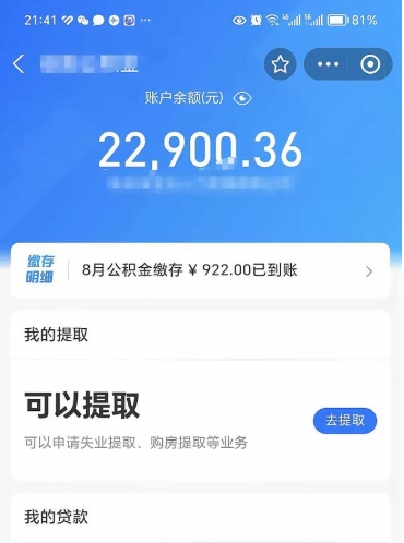 威海欠了一身债能否提取公积金（欠了贷款可以提取公积金吗）